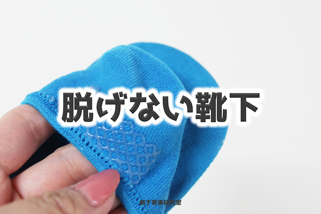 脱げない靴下4