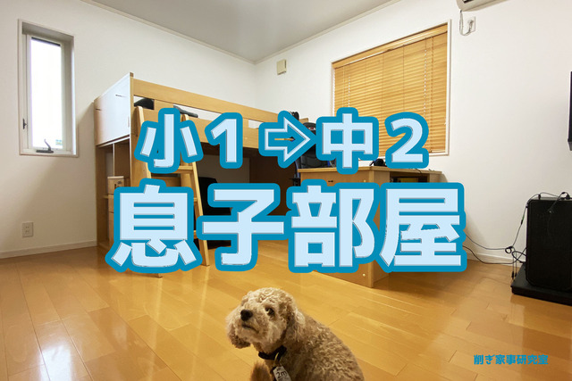 子供部屋男の子