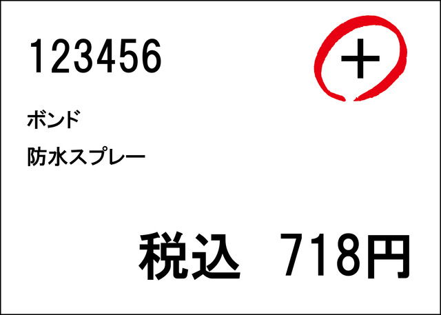 コストコ マーク プライスカード + *