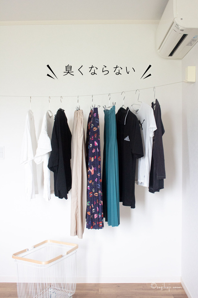 部屋干し3