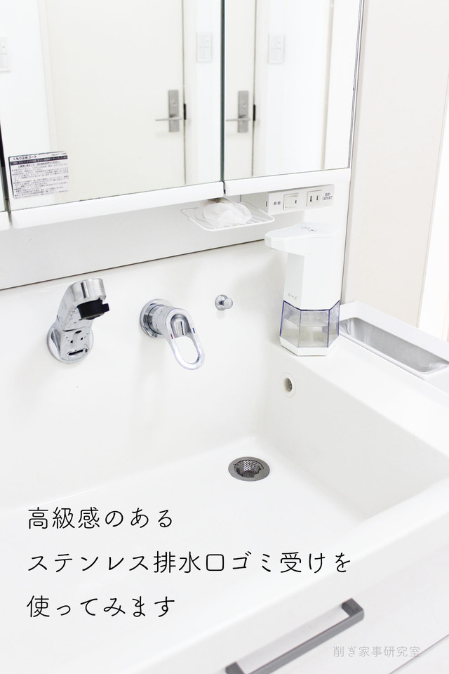 排水口ゴミ受け7