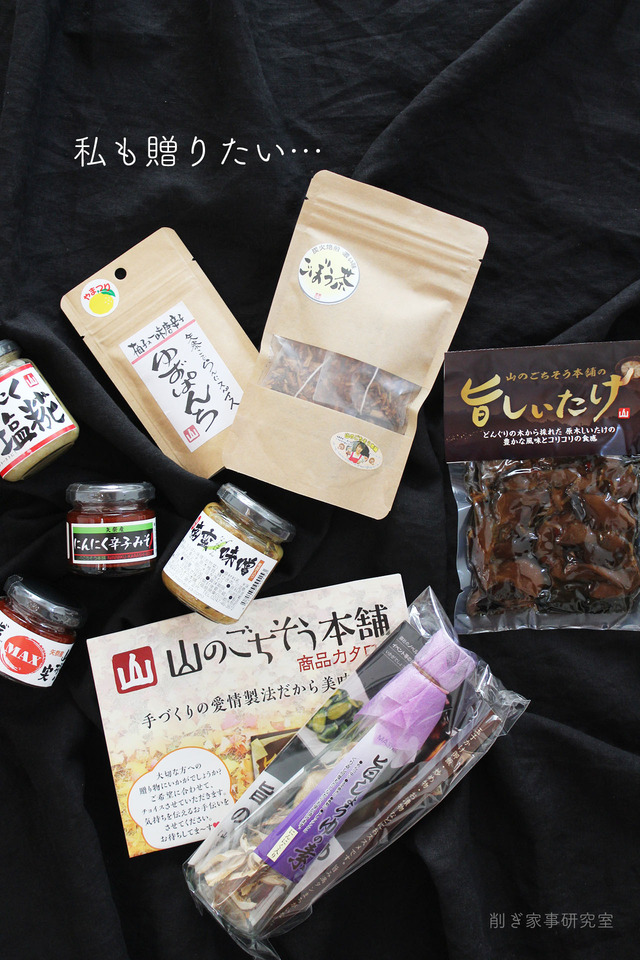 1山のごちそう本舗5