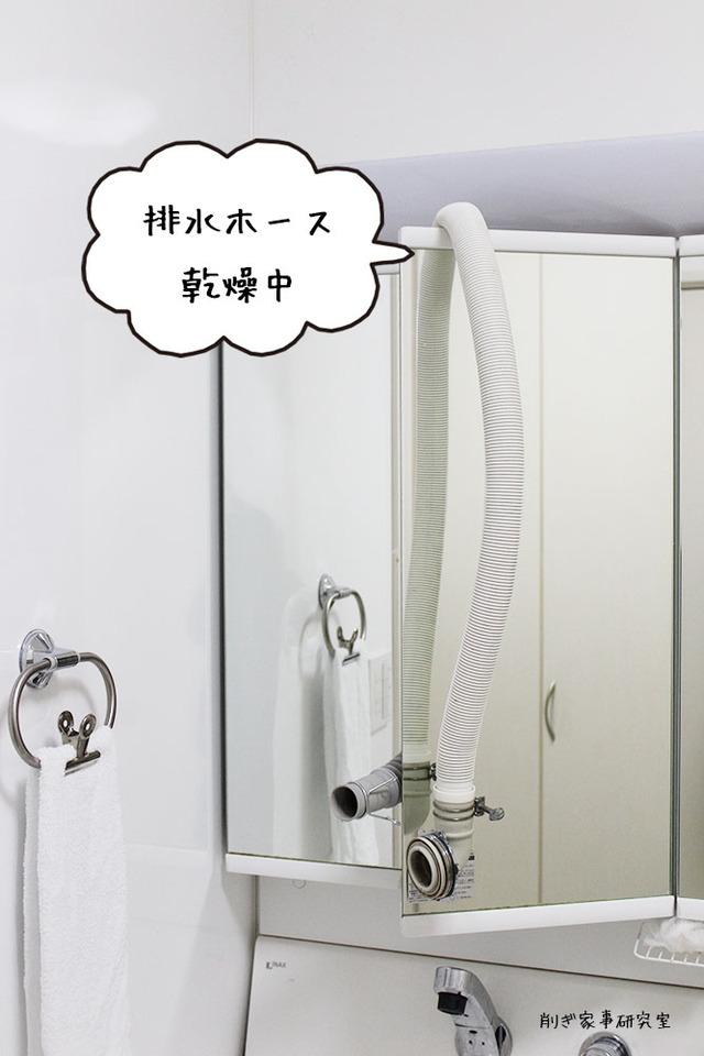 洗濯機 排水ホース 掃除 ホコリ防止 (1)