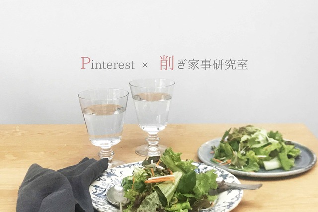 pinterest ピンタレスト　オフィス　活用法 (8)