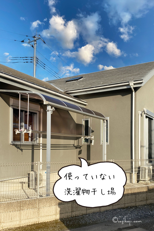 ベランダ不要1