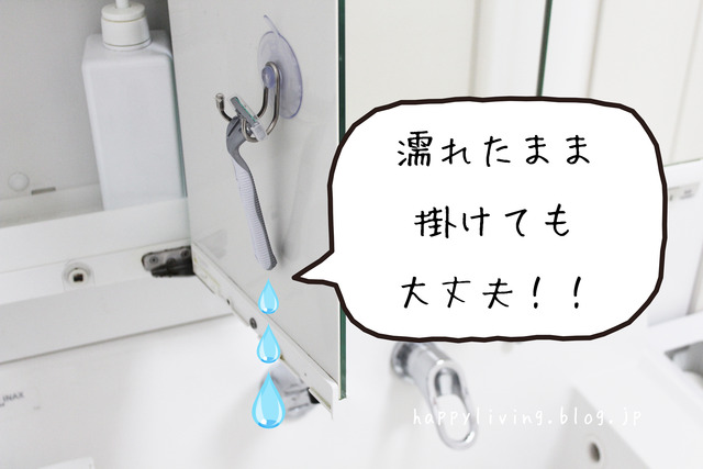 カミソリ収納法 収納アイデア 吸盤フック 洗面台鏡裏 (5)