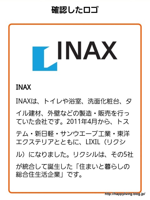 LIXIL ロゴ 応募