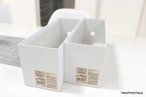 無印良品 PPファイルボックス・スタンダードタイプ・1/2 (1)