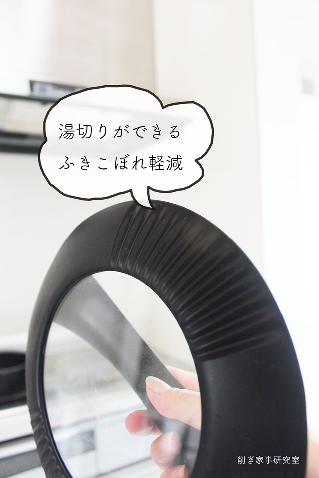 ワンリッド鍋蓋5