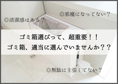 家づくり ゴミ箱 インテリア3