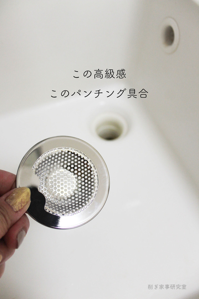 排水口ゴミ受け2