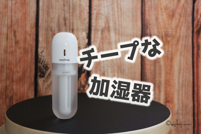 加湿器1