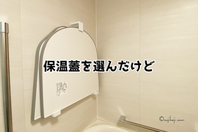 保温蓋2
