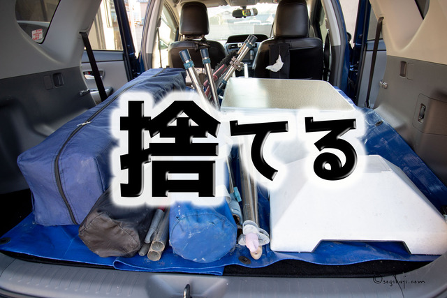 断捨離3