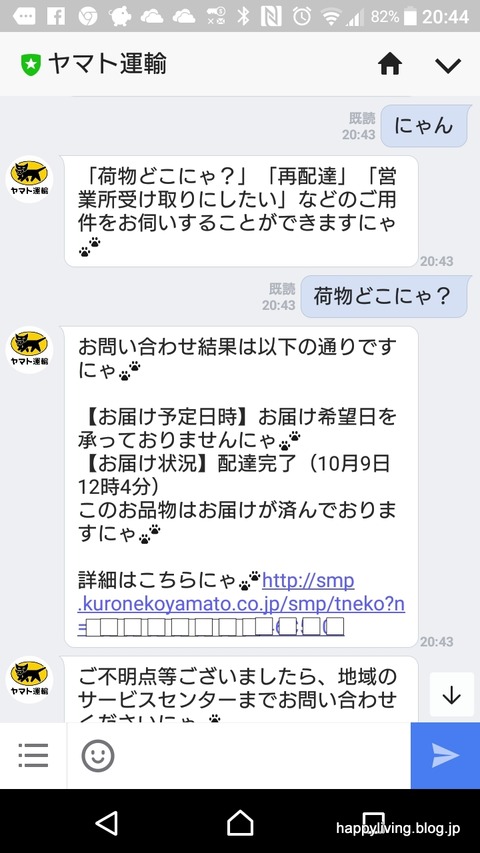クロネコヤマト LINE (4)