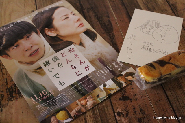 母さんがどんなに僕を嫌いでも　歌川たいじ　映画　試写会 (3)