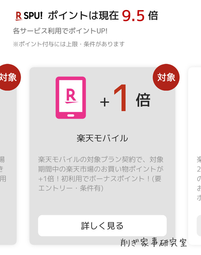 楽天アンリミット2