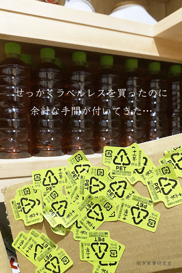 ラベルレス お茶9