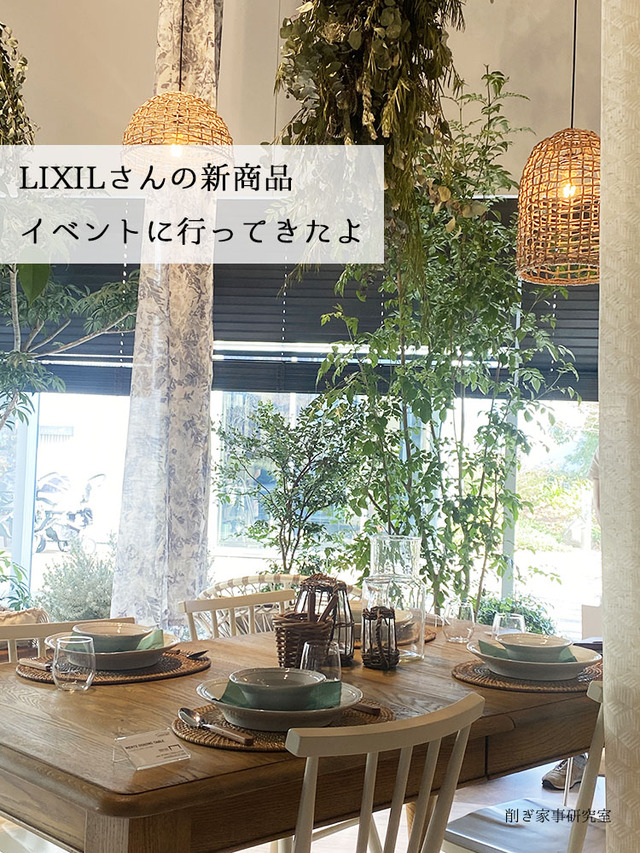 LIXIL リクシル新商品イベント ベンジャミンムーア 荒井詩万 (15)