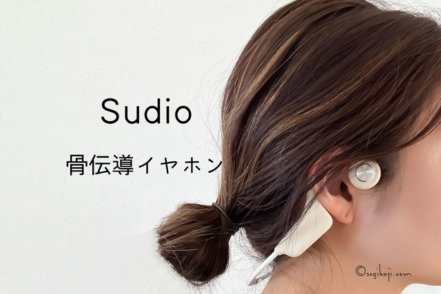 Sudio-骨伝導イヤホン6