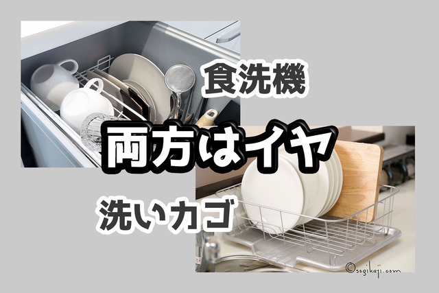 食洗機-洗いカゴ1