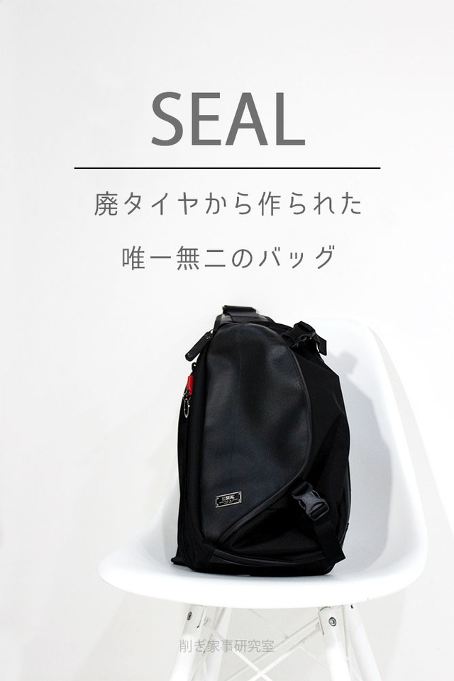 SEAL 廃タイヤ　バッグ　防水　丈夫 (9)