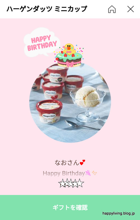 LINE GIFT (3)