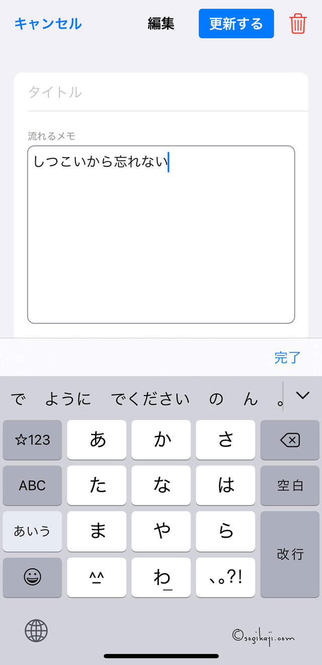 流れるメモ2