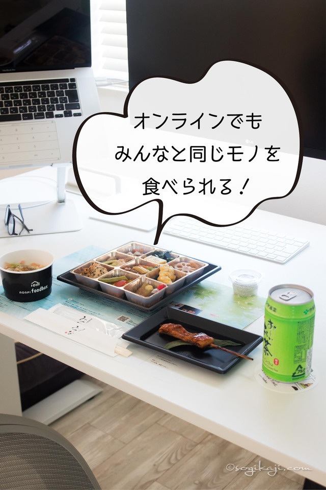 オンライン飲み会8 2