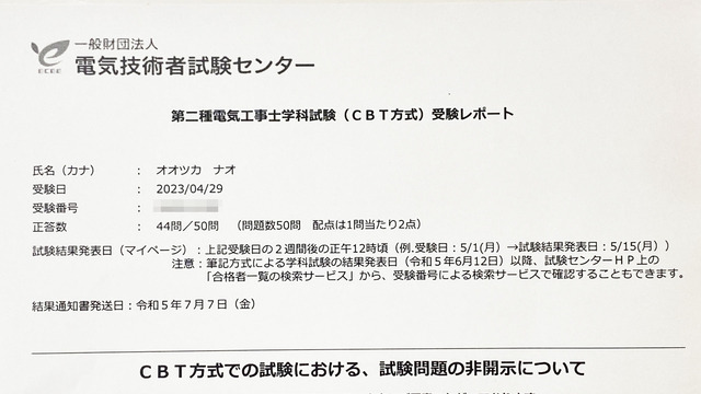 第二種電気工事士