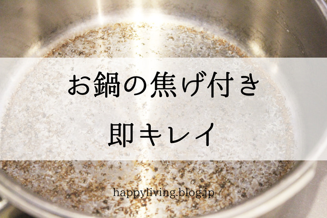 鍋 焦げつき 落とす 洗剤 スポンジ (2)