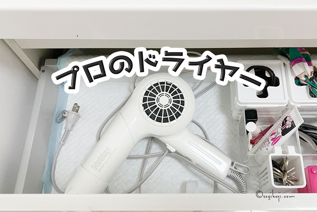 ドライヤー1