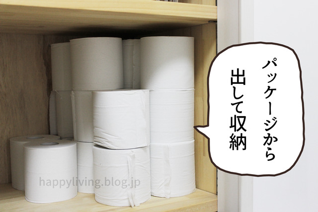 削ぎ家事 トイレットペーパー 交換 名もなき家事 (2)
