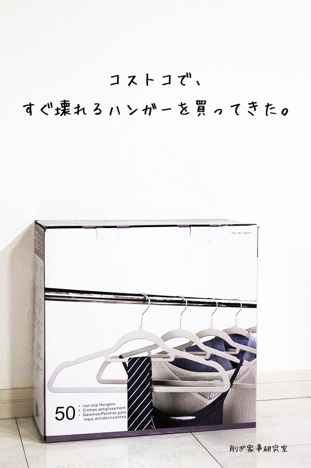 コストコ 滑らないハンガー 安い (1)