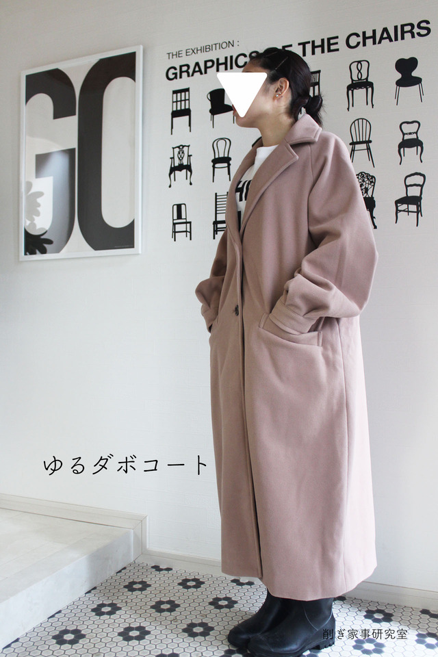 ゆるダボコート3