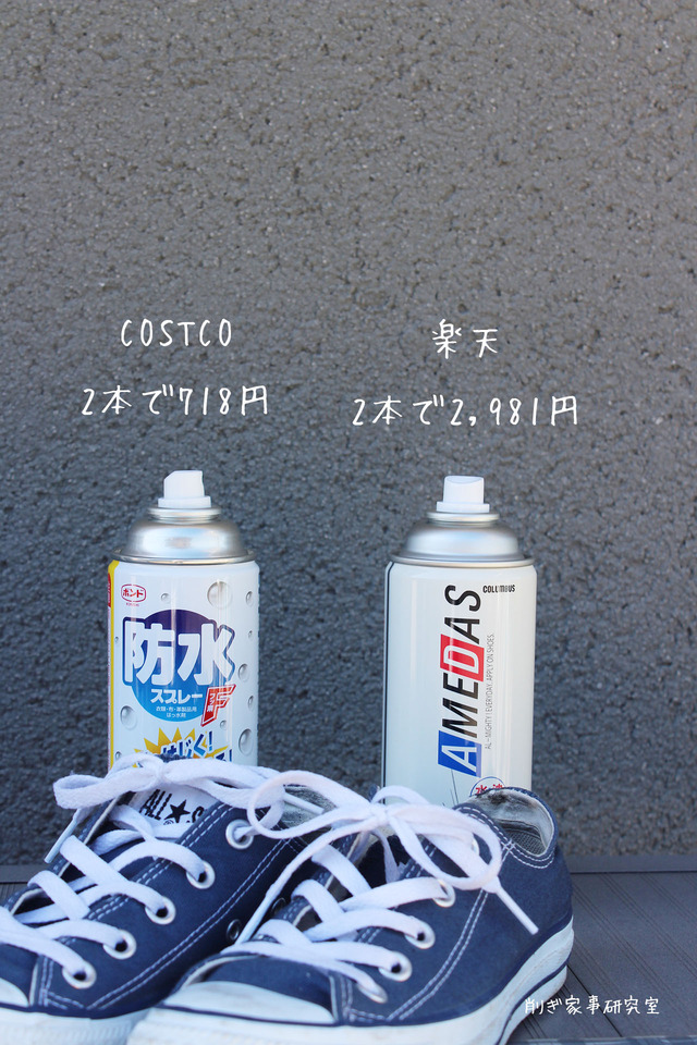 防水スプレー6