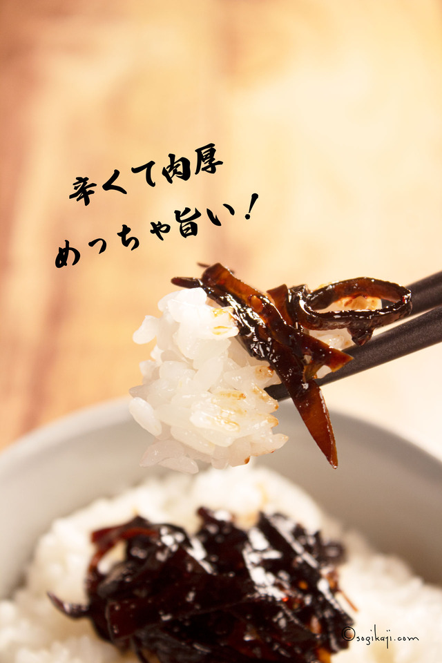 庄屋さんの昆布2