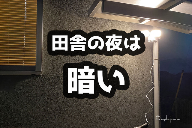 屋外センサーライト2