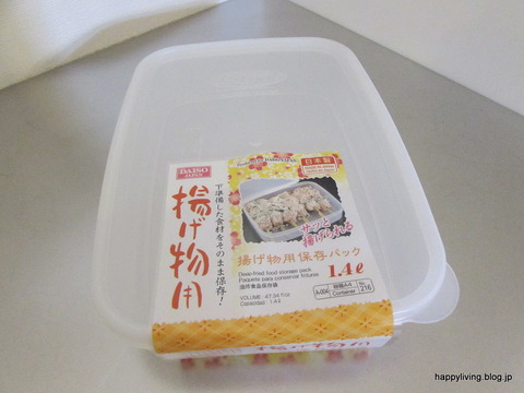 ダイソー 揚げ物用保存容器