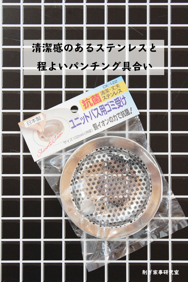 お風呂排水口5