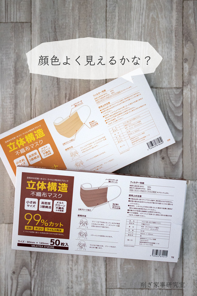血色マスク3