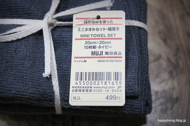 無印良品 極薄 タオル ロング ミニ (4)