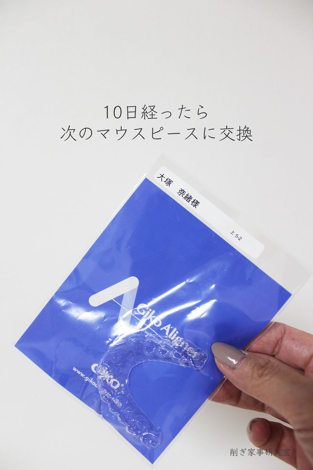 マウスピース矯正27