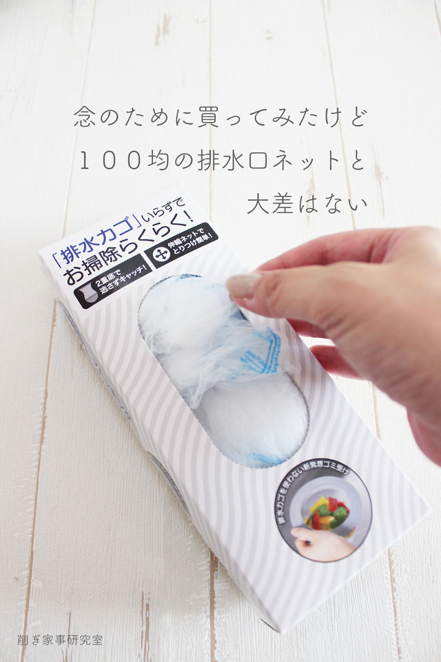 排水口カゴいらず2