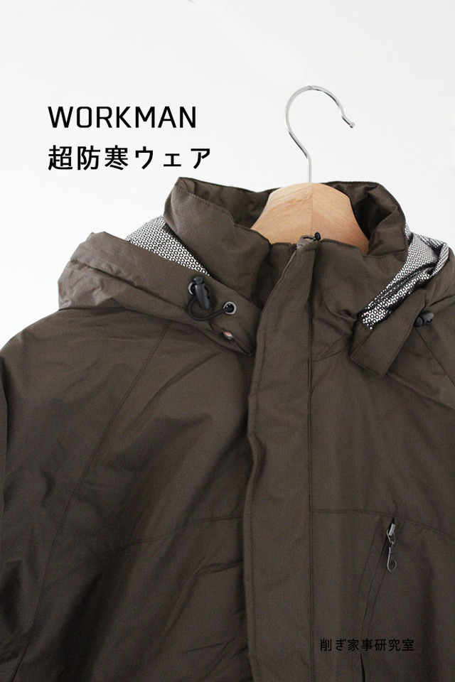 防寒 安い ワークマンプラス (1)