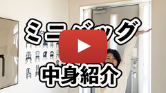 ミニバッグサムネイル