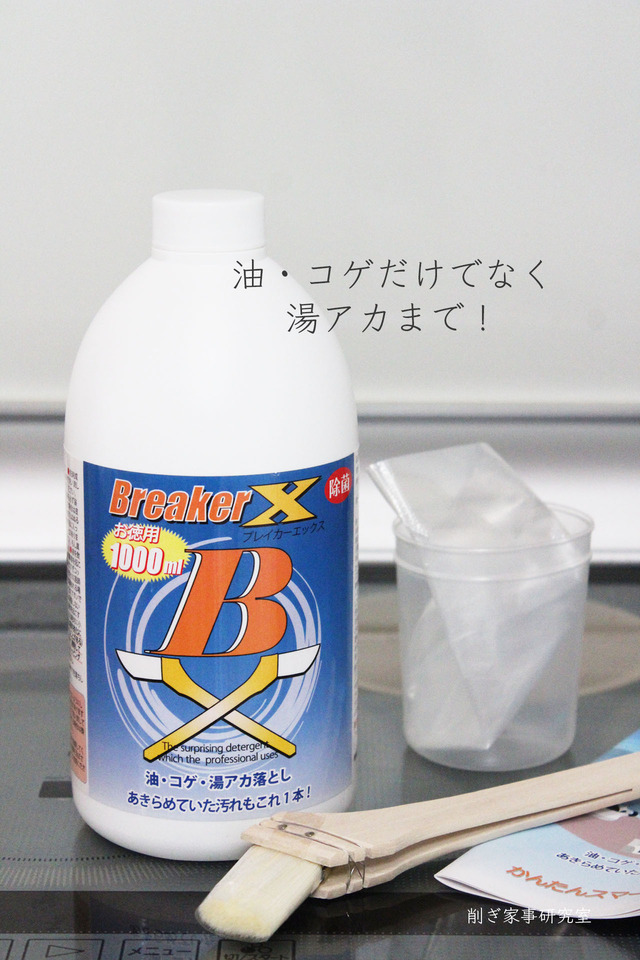 ブレイカーエックス11