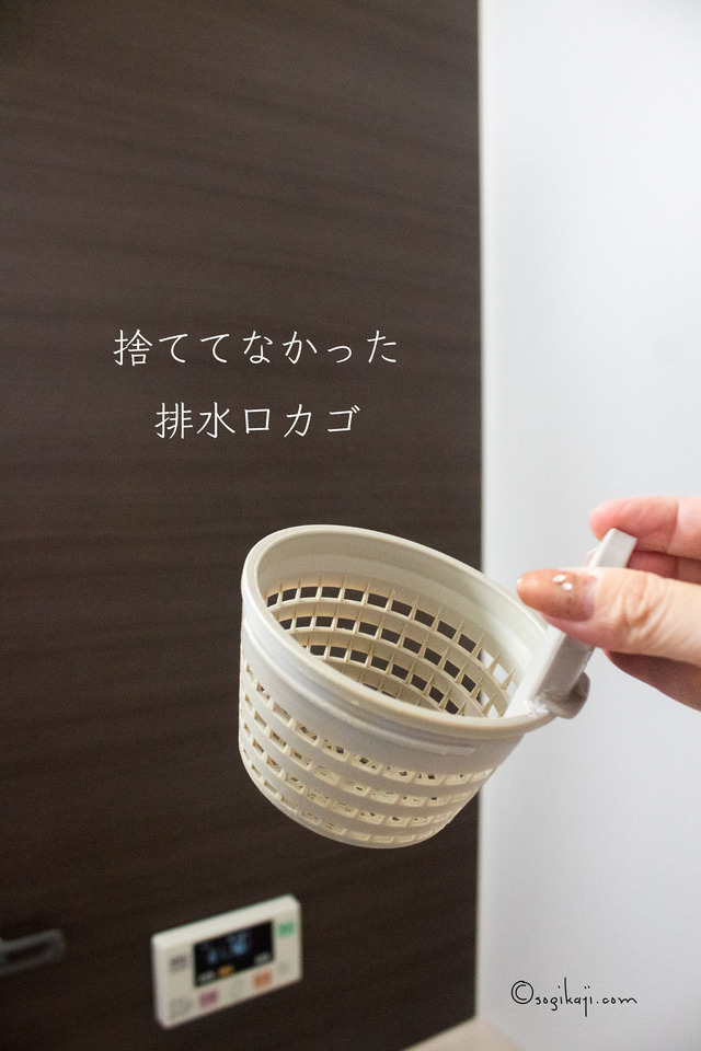 お風呂-排水口-掃除6