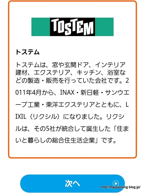LIXIL ロゴ 応募
