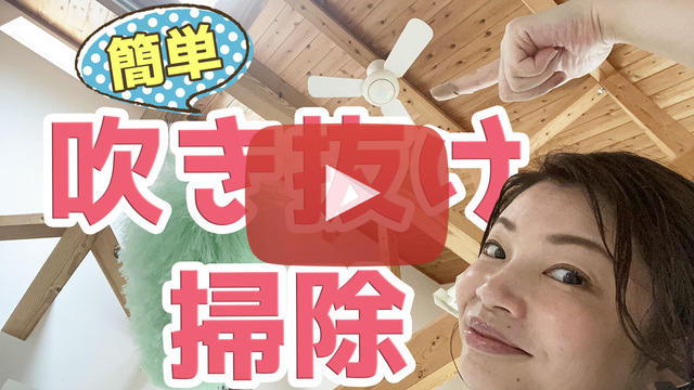 梁掃除サムネブログ